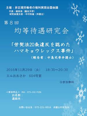 非正規労働者の権利実現全国会議