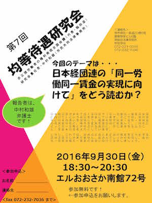 非正規労働者の権利実現全国会議