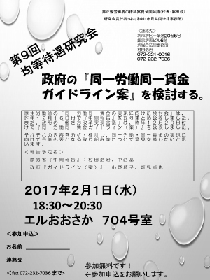 非正規労働者の権利実現全国会議