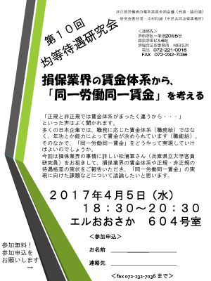 非正規労働者の権利実現全国会議