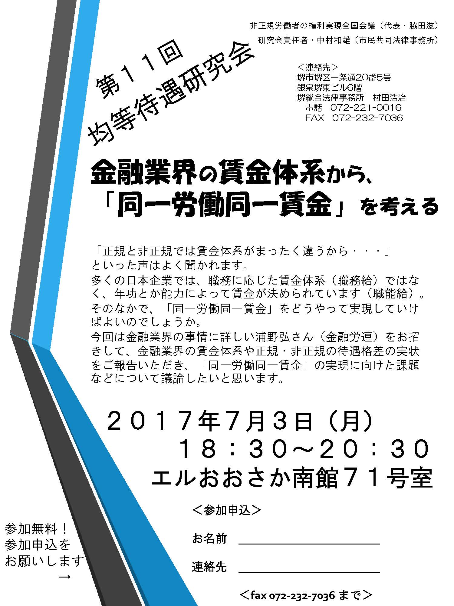 非正規労働者の権利実現全国会議