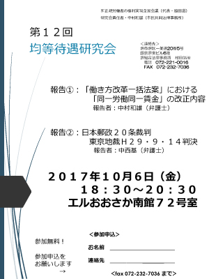 非正規労働者の権利実現全国会議