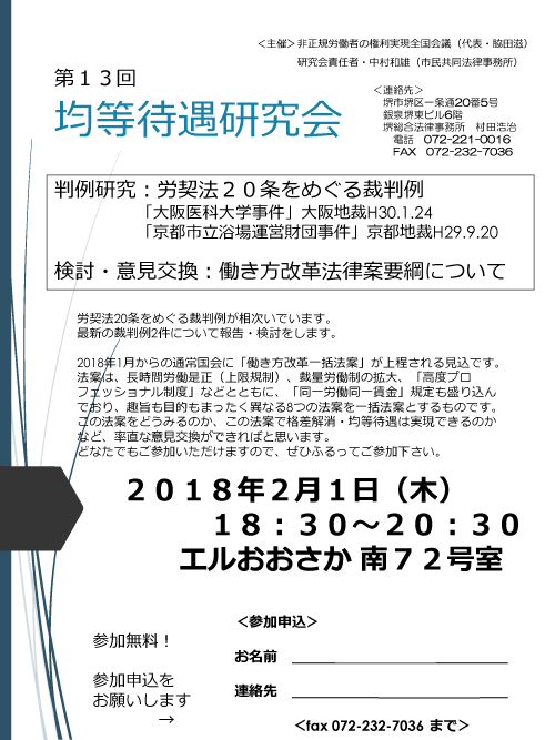 非正規労働者の権利実現全国会議