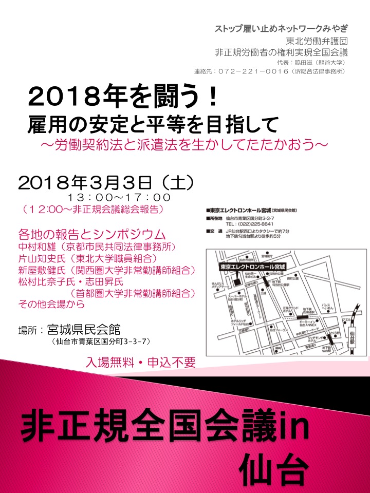 非正規労働者の権利実現全国会議