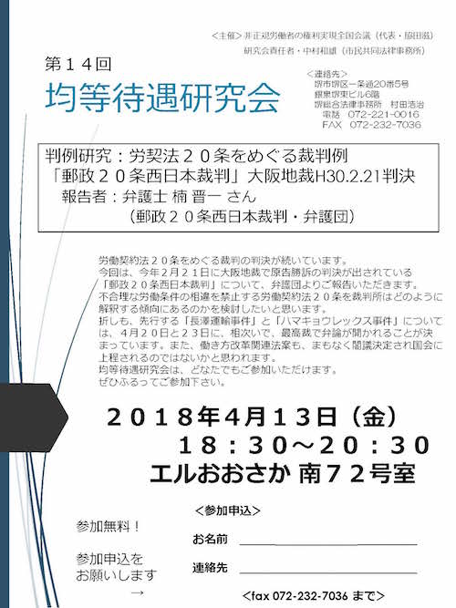 非正規労働者の権利実現全国会議