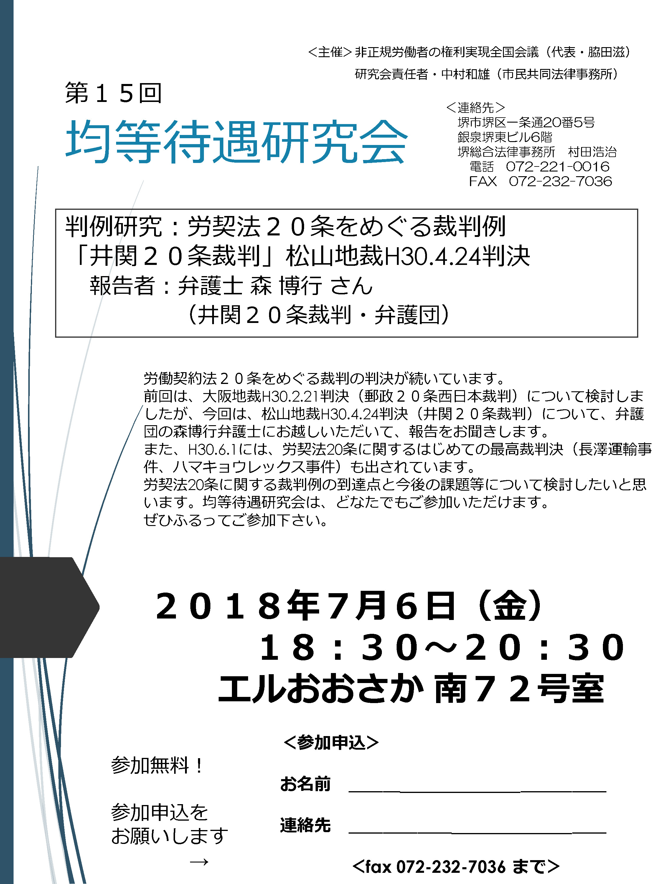 非正規労働者の権利実現全国会議