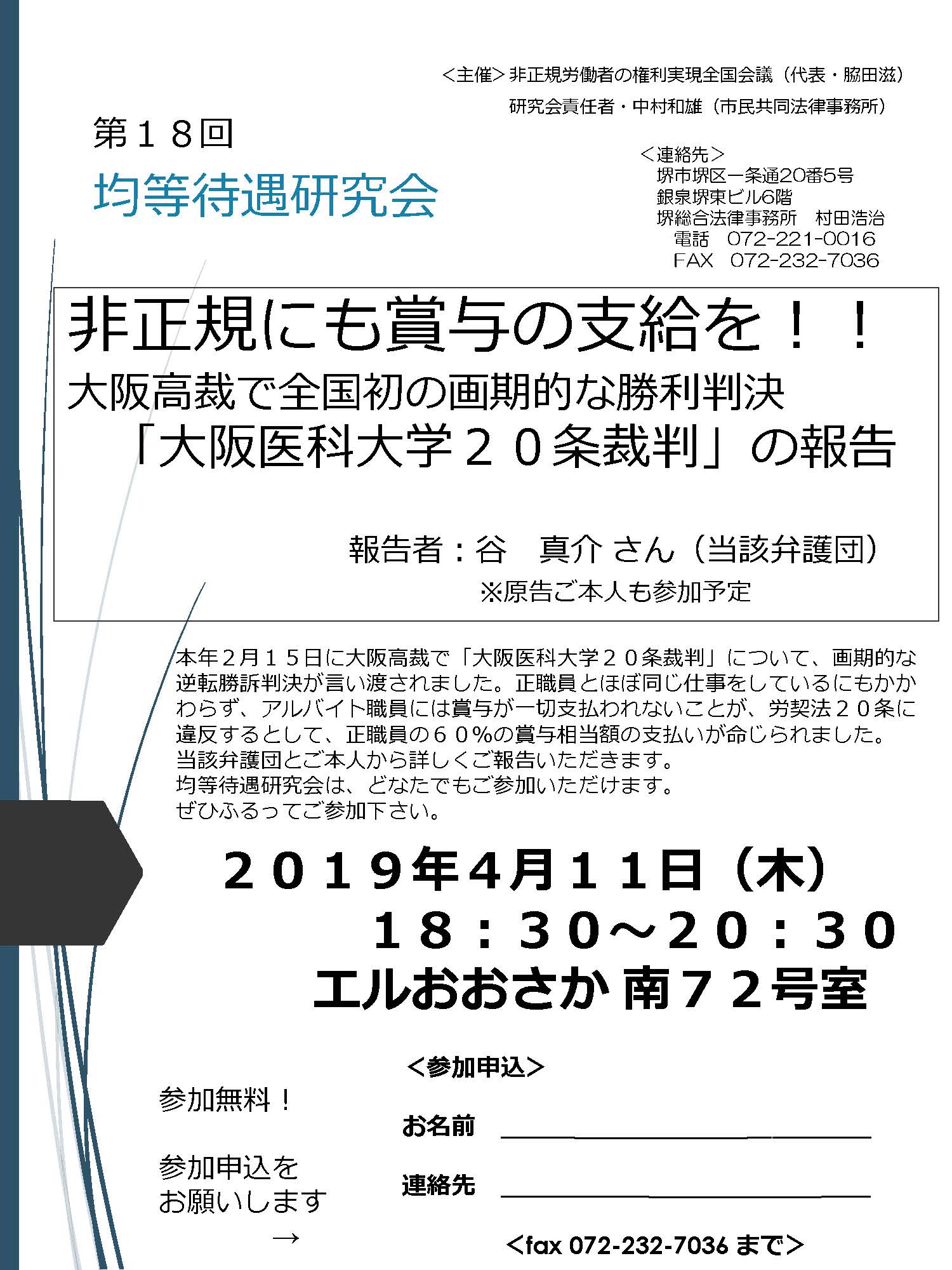 非正規労働者の権利実現全国会議