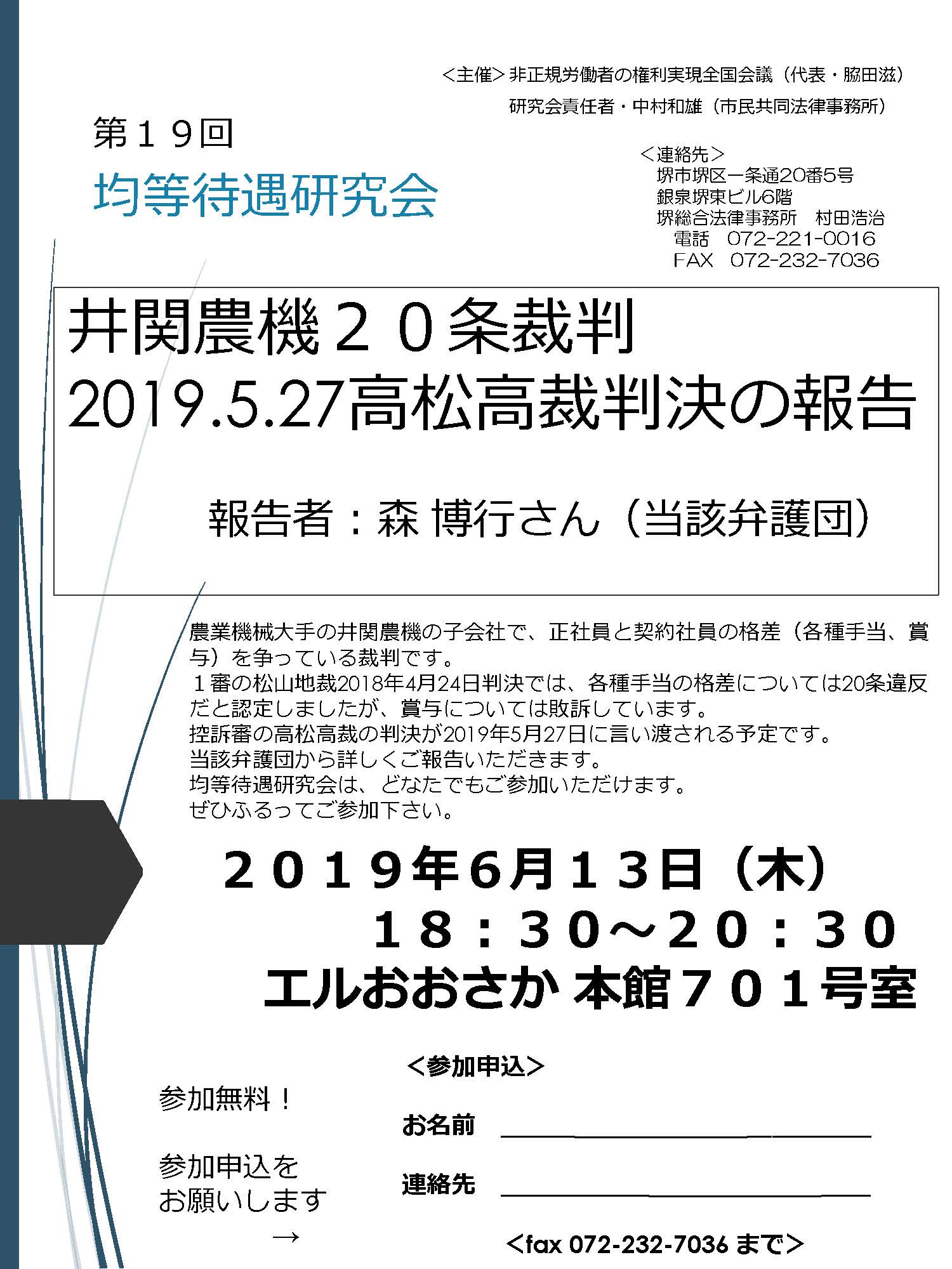 非正規労働者の権利実現全国会議