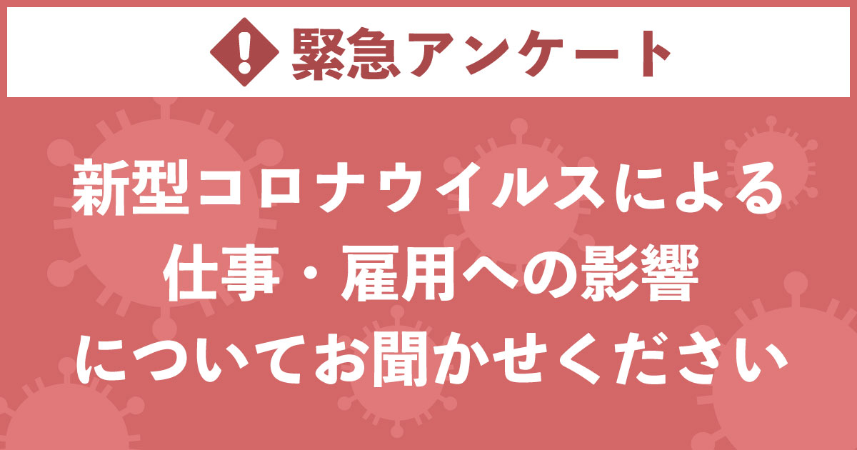 非正規労働者の権利実現全国会議