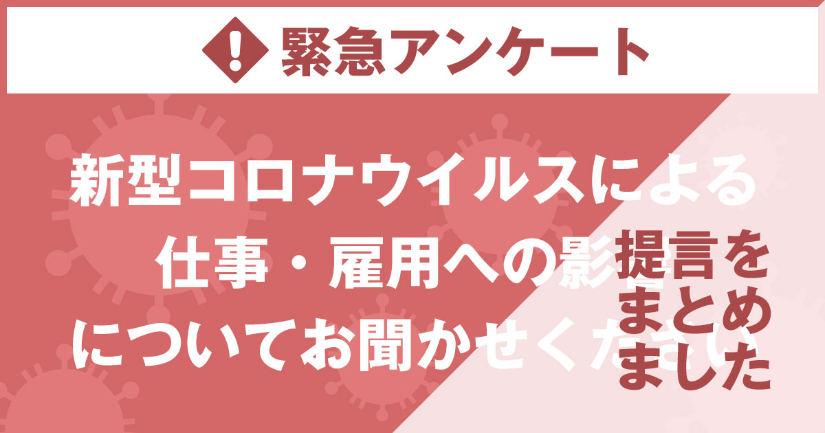 非正規労働者の権利実現全国会議