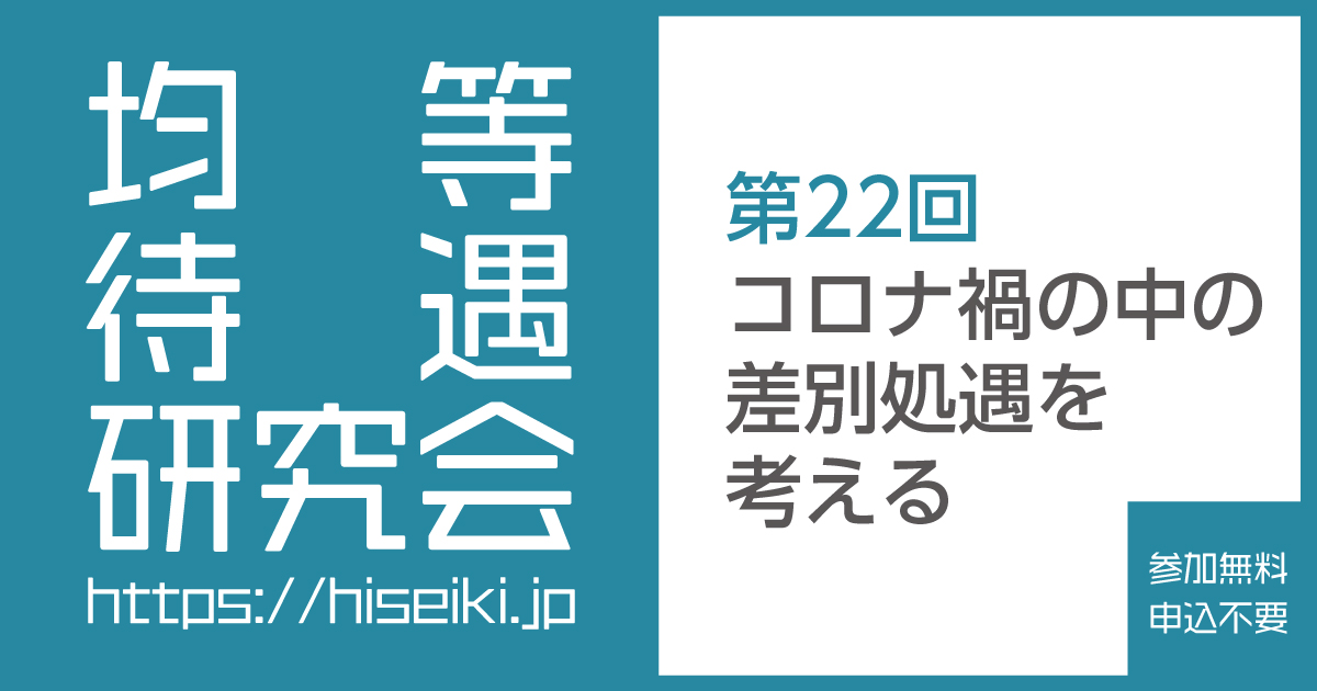 非正規労働者の権利実現全国会議