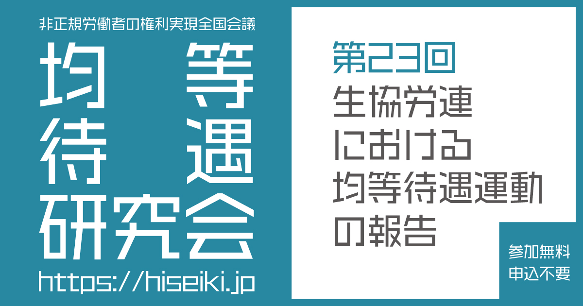 非正規労働者の権利実現全国会議