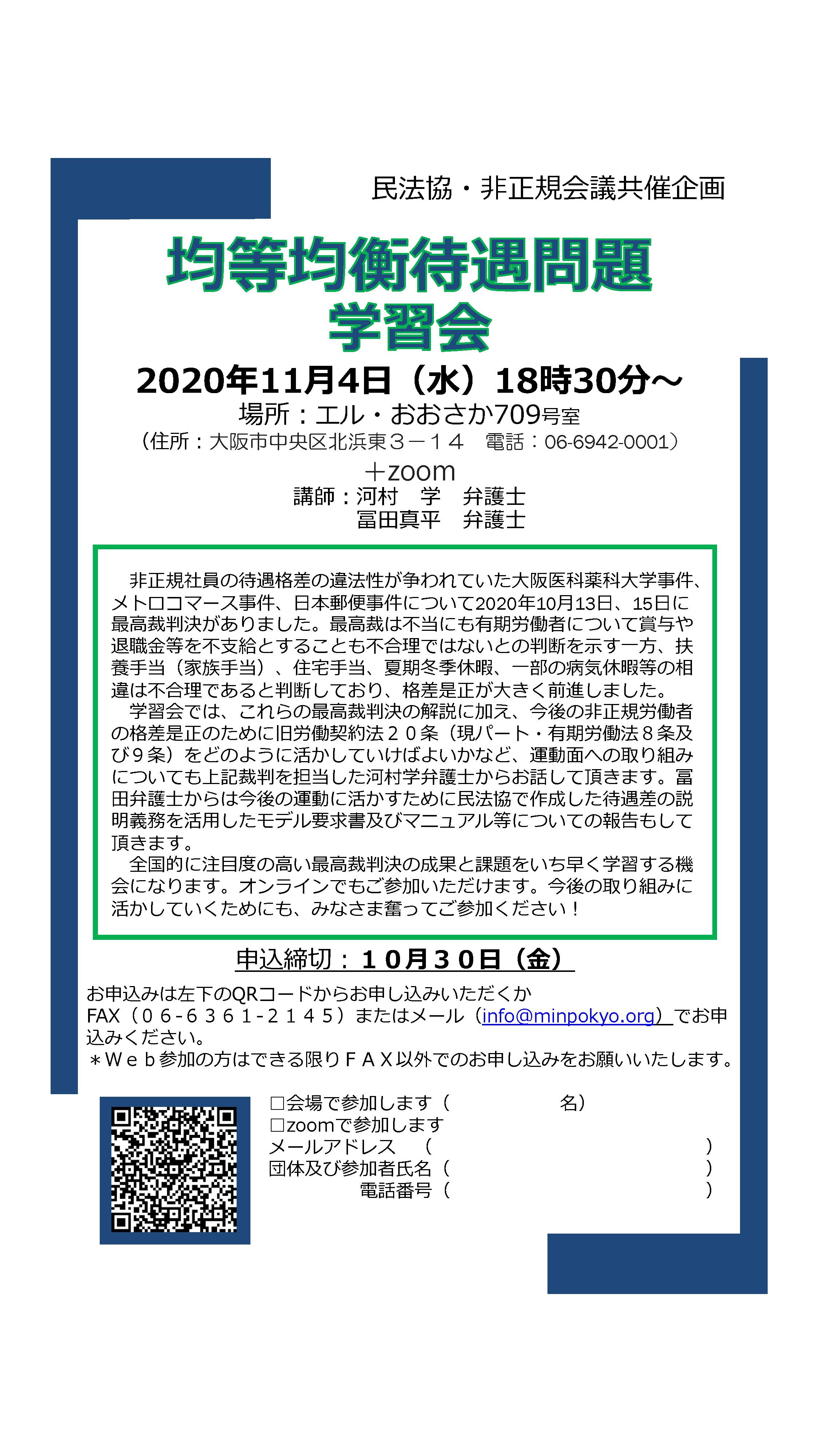 非正規労働者の権利実現全国会議