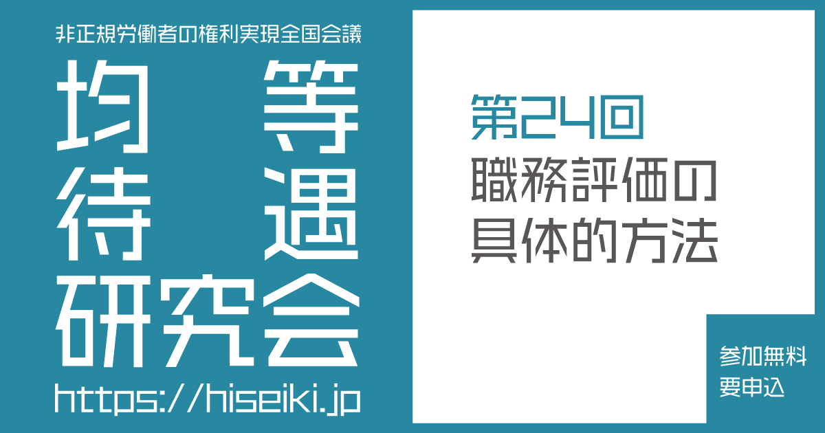 非正規労働者の権利実現全国会議