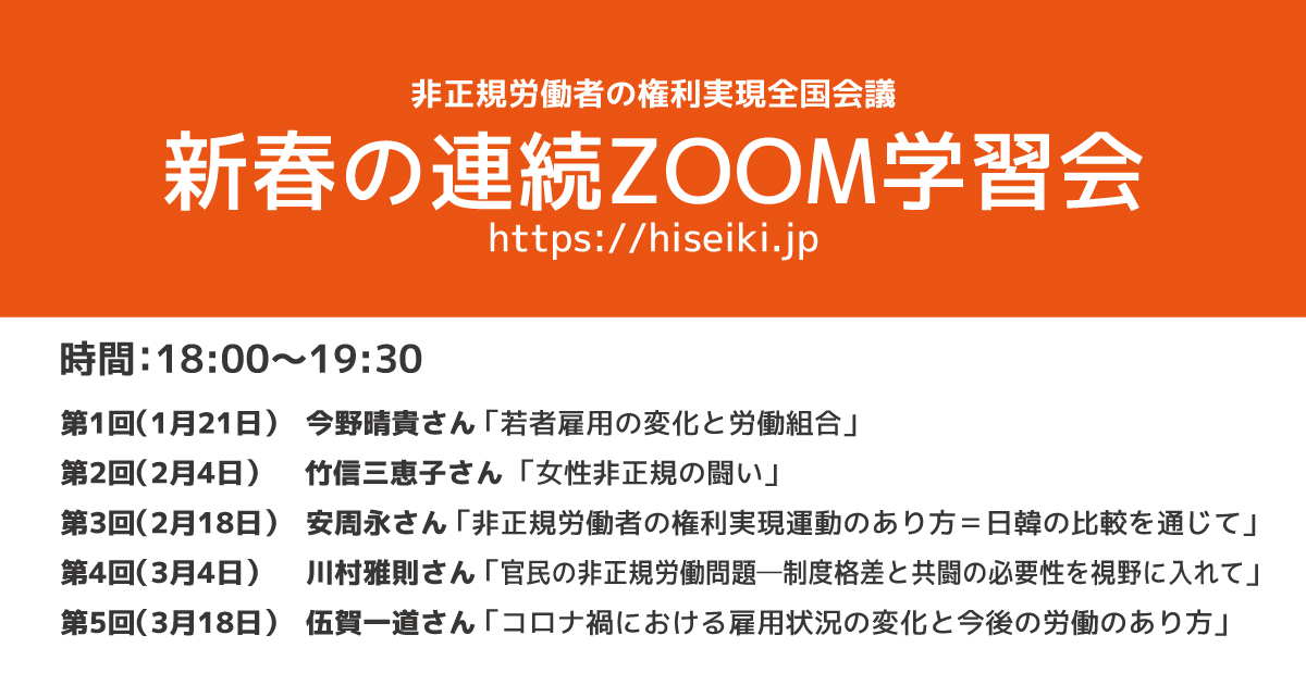 非正規労働者の権利実現全国会議