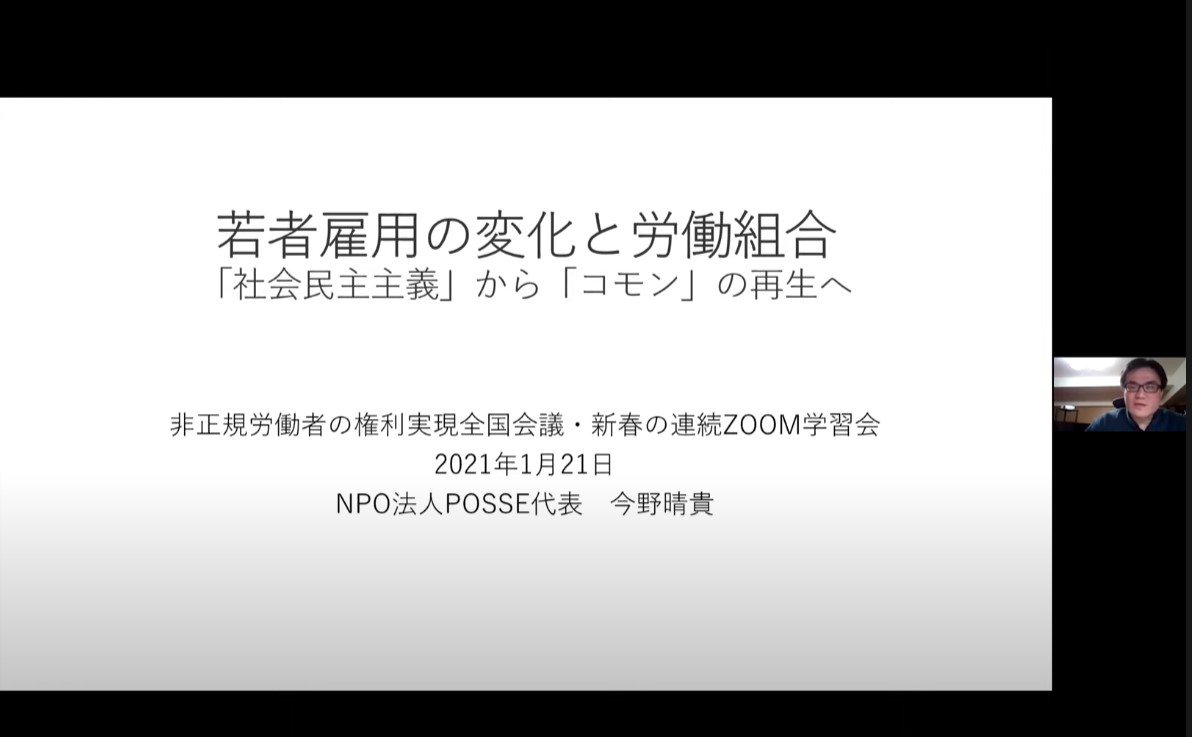 非正規労働者の権利実現全国会議