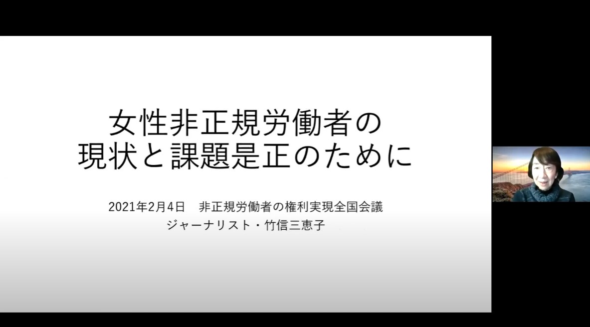 非正規労働者の権利実現全国会議