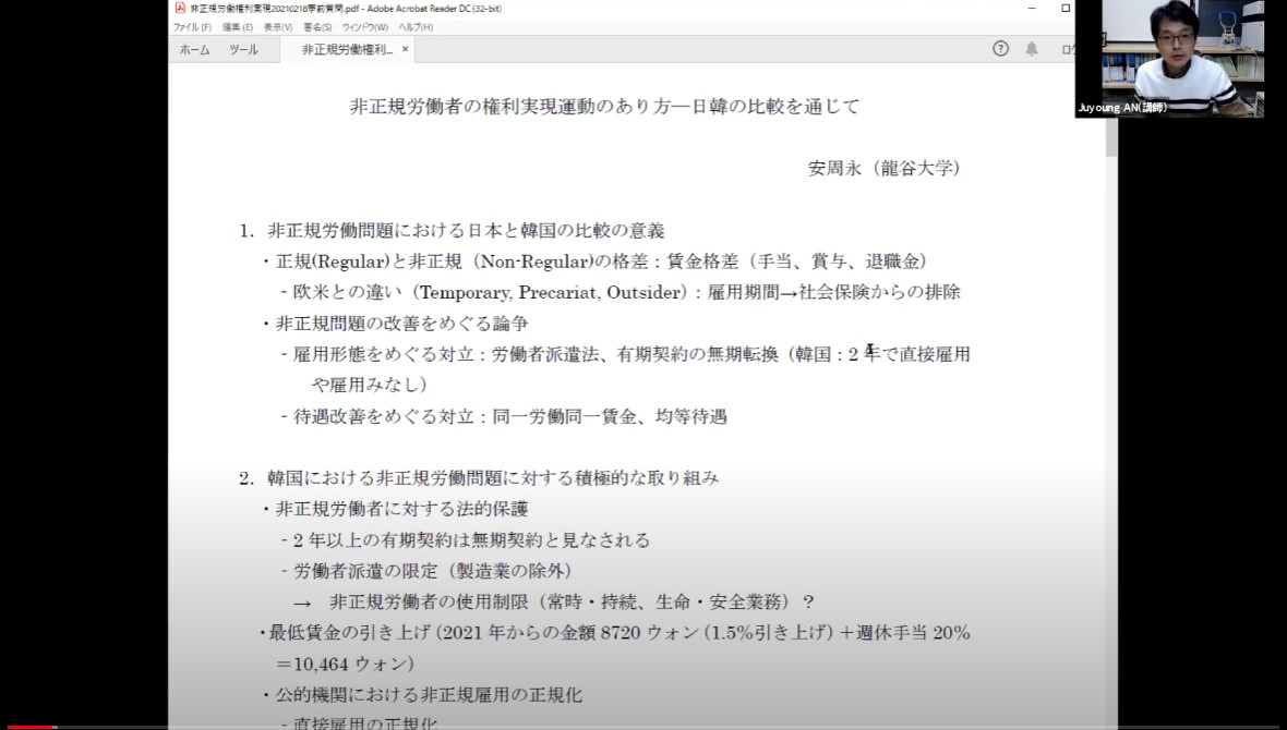 非正規労働者の権利実現全国会議