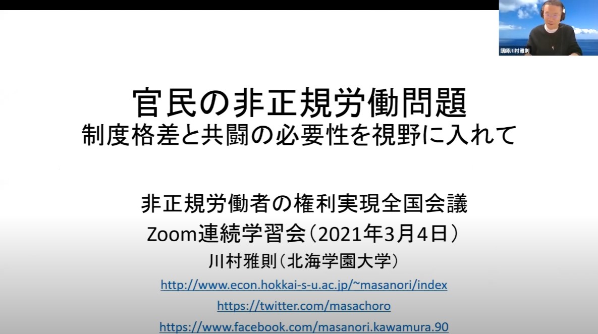 非正規労働者の権利実現全国会議