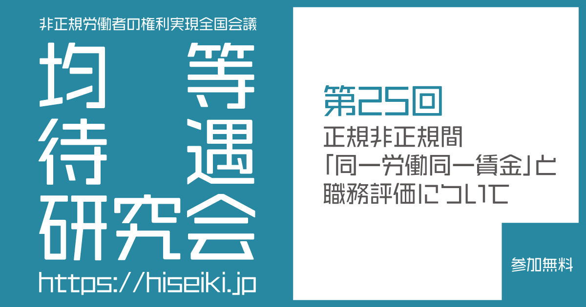 非正規労働者の権利実現全国会議