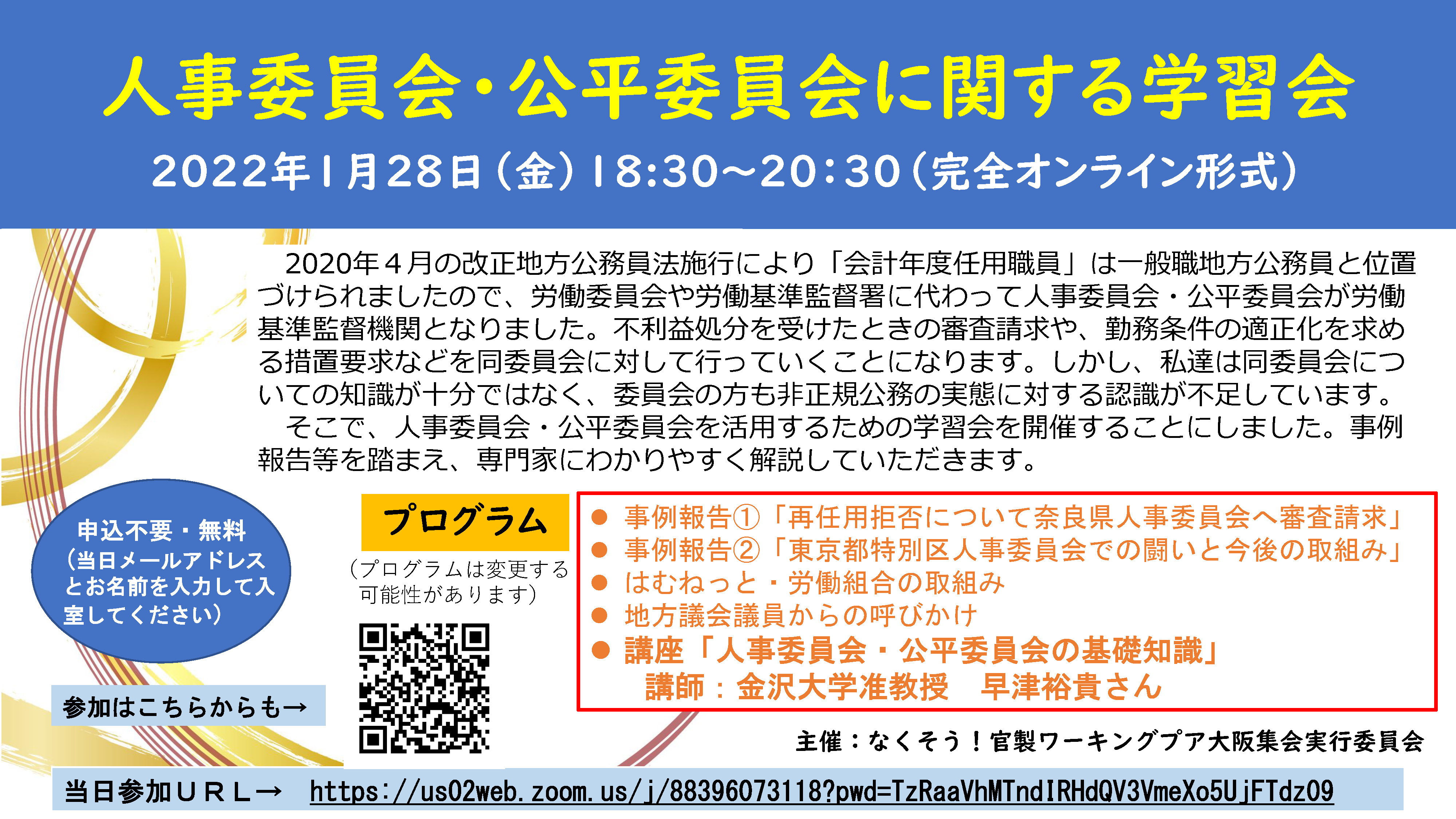 非正規労働者の権利実現全国会議