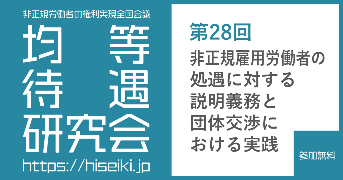 非正規労働者の権利実現全国会議