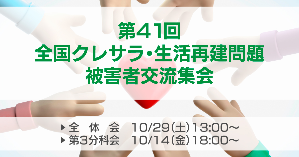 非正規労働者の権利実現全国会議