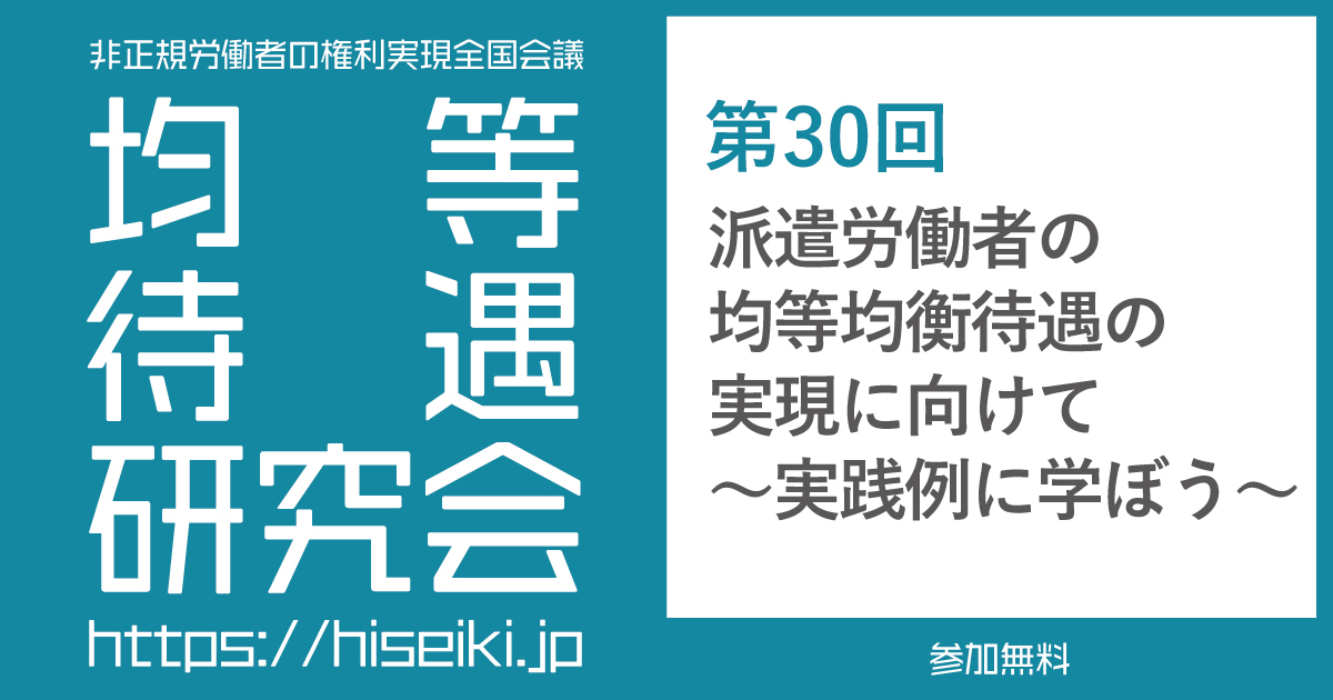 非正規労働者の権利実現全国会議