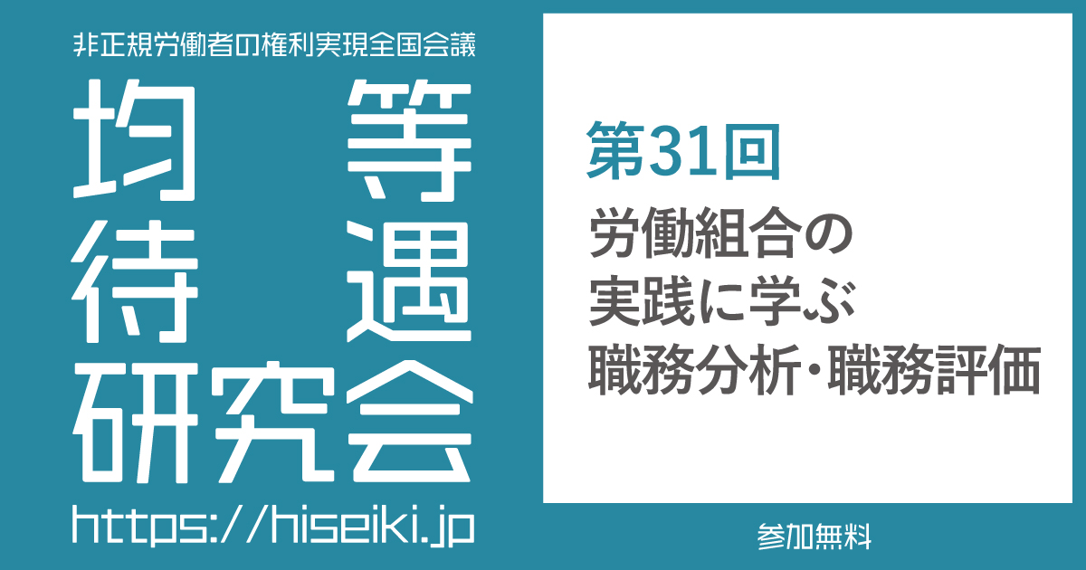 非正規労働者の権利実現全国会議