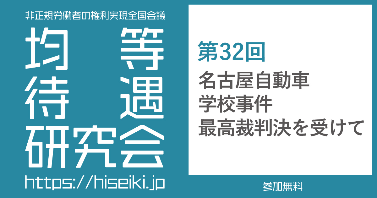 非正規労働者の権利実現全国会議