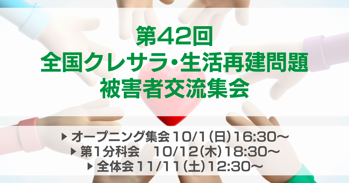 非正規労働者の権利実現全国会議