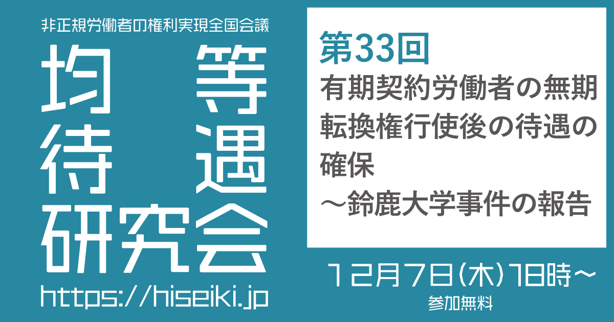 非正規労働者の権利実現全国会議