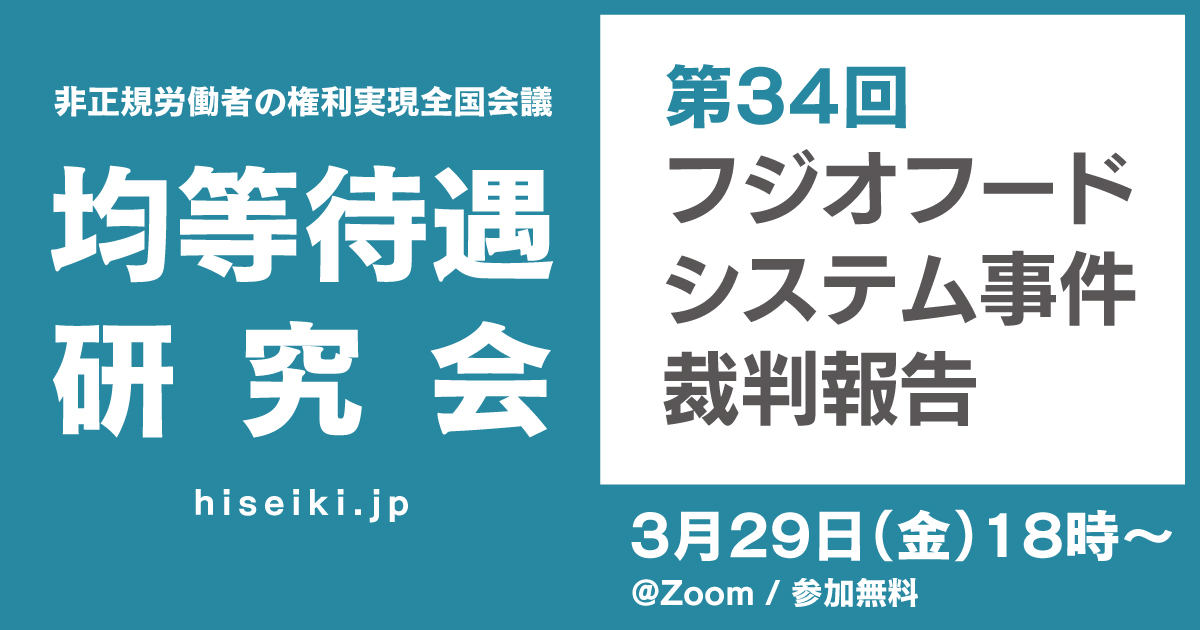 非正規労働者の権利実現全国会議