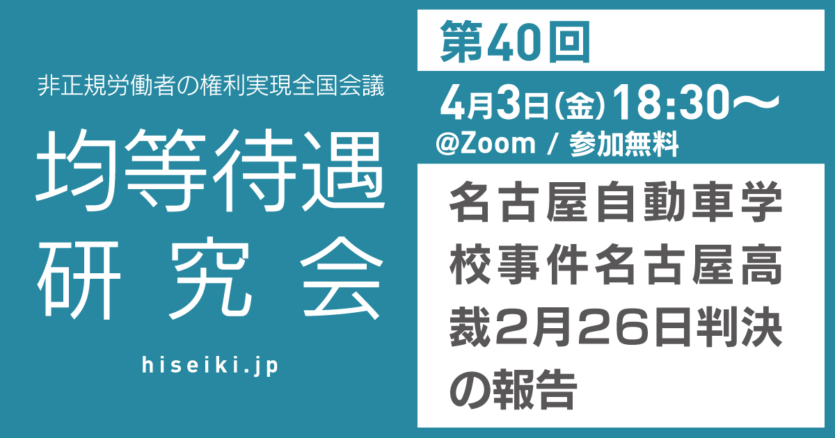 非正規労働者の権利実現全国会議